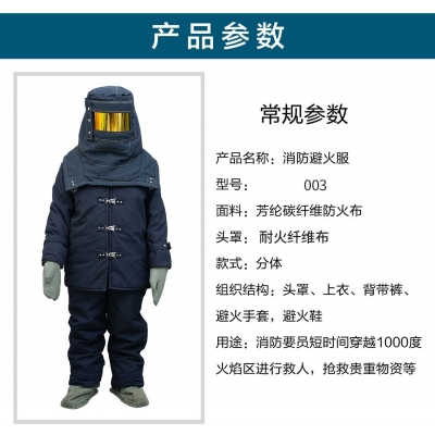 消防專用避火服