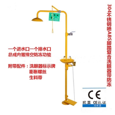 304不銹鋼噴ABS腳踏復(fù)合式噴淋洗眼器