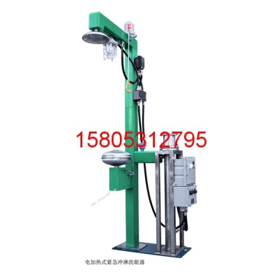 電伴熱洗眼器WJH1593 錦程安全洗眼器