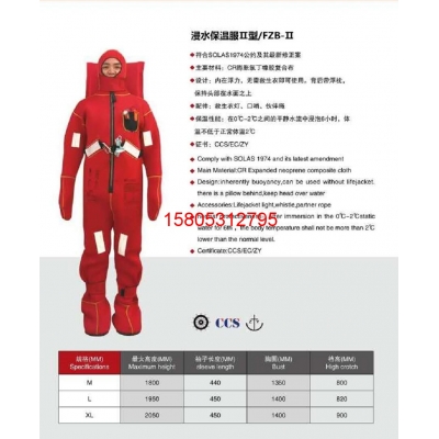 浸水保溫服二型 fzb-2 救生服救生服內在浮力 帶浮枕 錦程安全