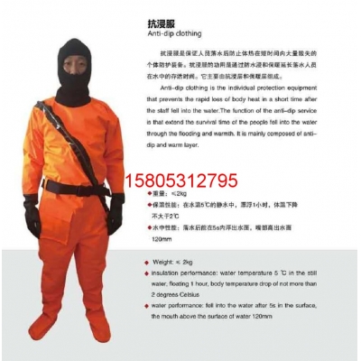 抗浸服 水中保溫服 防水浸 保暖服 落水后浮出水面錦程安全