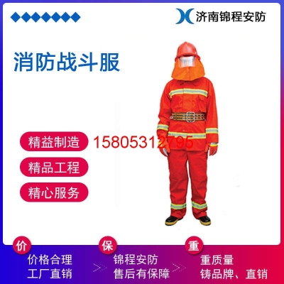 JC-XF97消防戰斗服 97款消防服 錦程安全搶險救援防護服