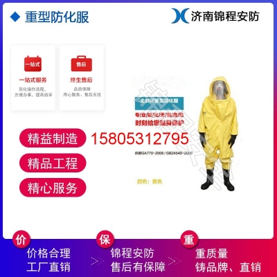 重型防化服 全封閉防護服 消防救援服