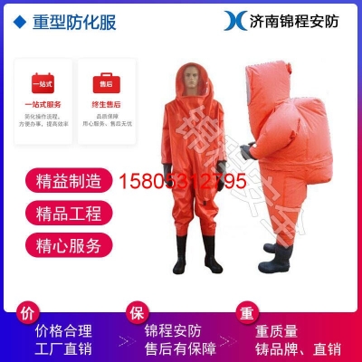 氣密型防化服 錦程安全重型全封閉防化服 化學防護服JC-RFH02