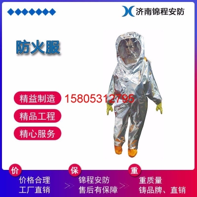 JC-FH01防火防化服 錦程安全防化服 重型防護(hù)服 全封閉防火服