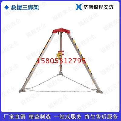 錦程安全消防救援三腳架 JC-JY井下作業三腳架 有限空間救援三腳架