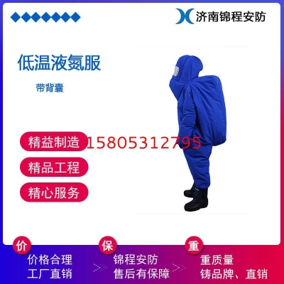 JC-DW-01低溫防化服 低溫液氮服 錦程安全防寒服冷庫食品廠專用
