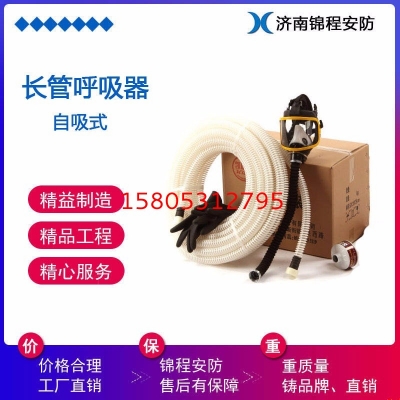 化工廠呼吸器 錦程安全自吸式呼吸器 送風長管呼吸器廠家