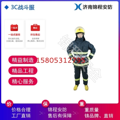 JC-XF14款消防戰斗服，錦程安全消防3C認證防護服，濱州3C認證消防服