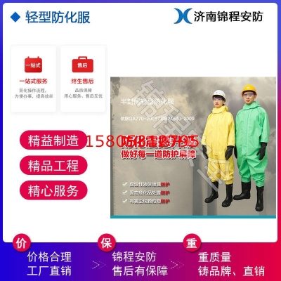 JC-RFH01B防化服 輕型半封閉式防化服 錦程安全液密型防化服廠家直銷