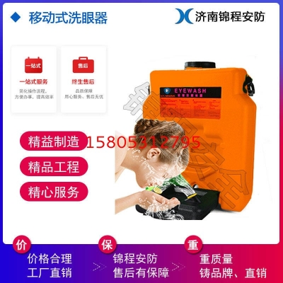 JC5300C移動(dòng)式壓力洗眼器，錦程安全53L洗眼器，便攜式53L洗眼器，推車式53L洗眼器廠家直銷