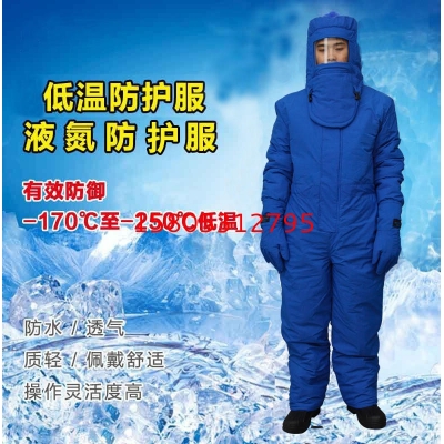 低溫液氮防護服 冷庫防護服 地窖防護服 錦程安全jc-dw02防凍傷服