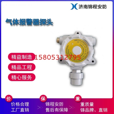 氨氣氣體報警器化工廠用氣體檢測儀罐區(qū)濃度檢測,氨氣報警器廠家包安裝,錦程終生售后4888I點型氣體探測器錦程安全