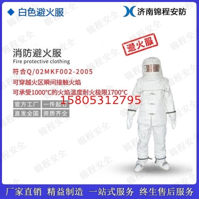 錦程JC-BH04消防避火服鋁箔復合布化工廠用