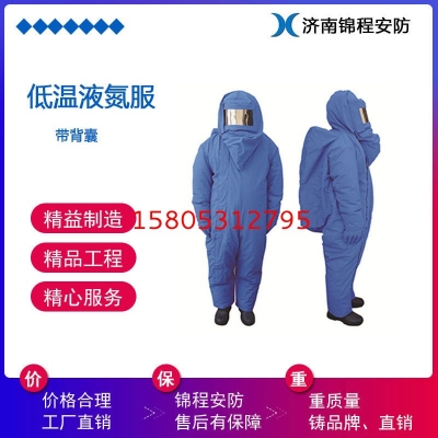 液氮低溫防護服 錦程安全 JC-DW-01 冷庫防凍傷防寒服