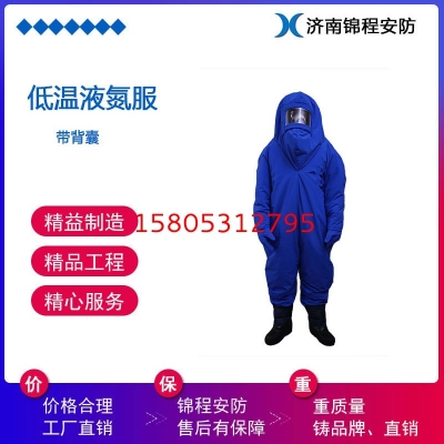 長春錦程安全冷庫專用低溫液氮服 JC-DW-01低溫防護服價格