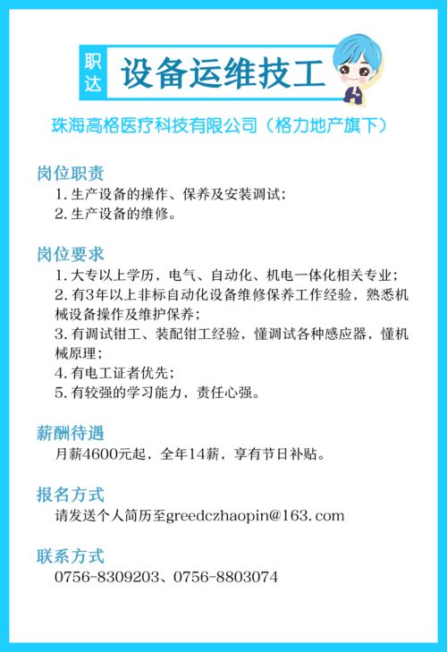 格力大量招人 還有帶編教師 國企崗位 快搶珠海好工作