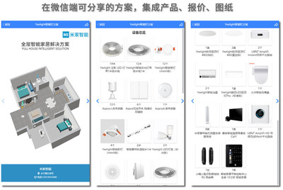 智能家居專業方案設計服務，無縫整合小米、華為等主流品牌